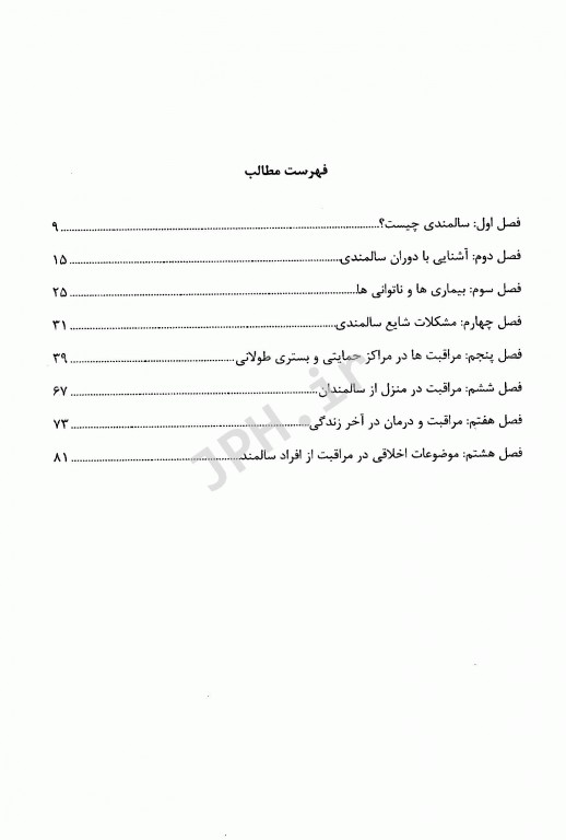 نکات بالینی پرستاری سالمندان