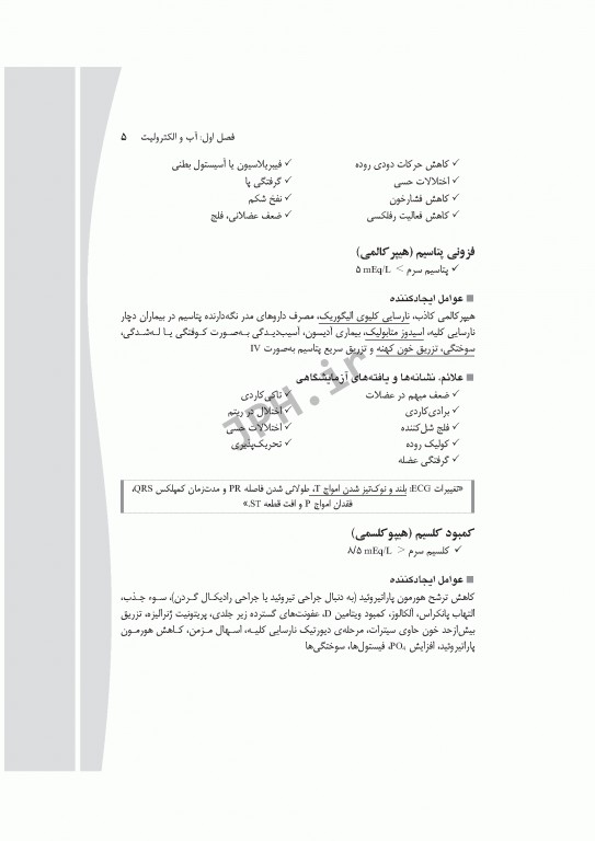 نقاط کور پرستاری داخلی جراحی