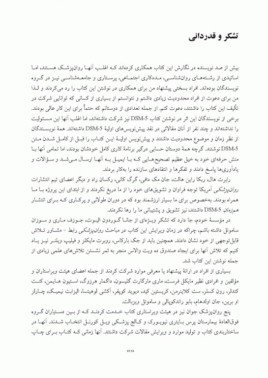 شرح حال بیماران براساس DSM-5