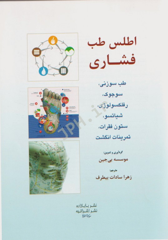 اطلس طب فشاری اشراقیه