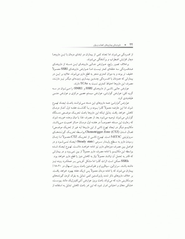 دارودرمانی بیماری‌های اعصاب و روان دکتر حسین خلیلی