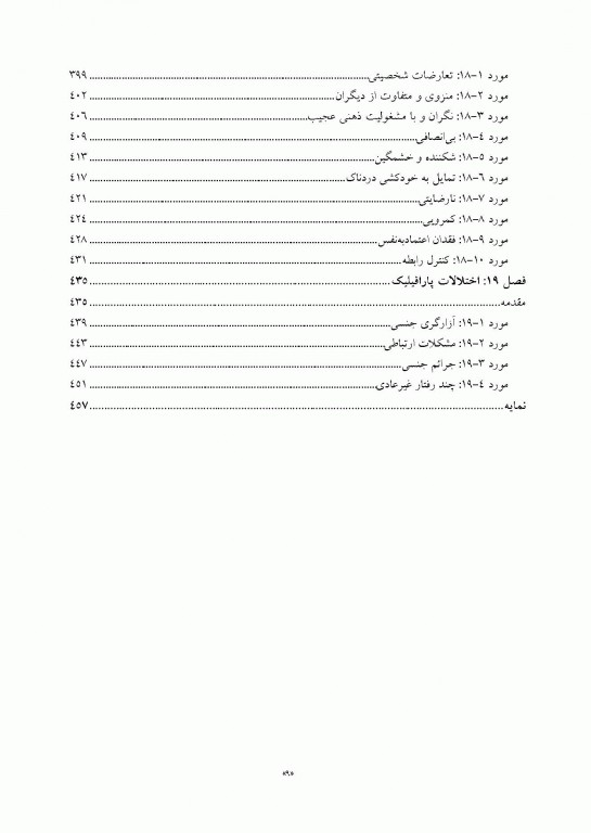 شرح حال بیماران براساس DSM-5