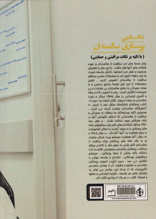 نکات بالینی پرستاری سالمندان