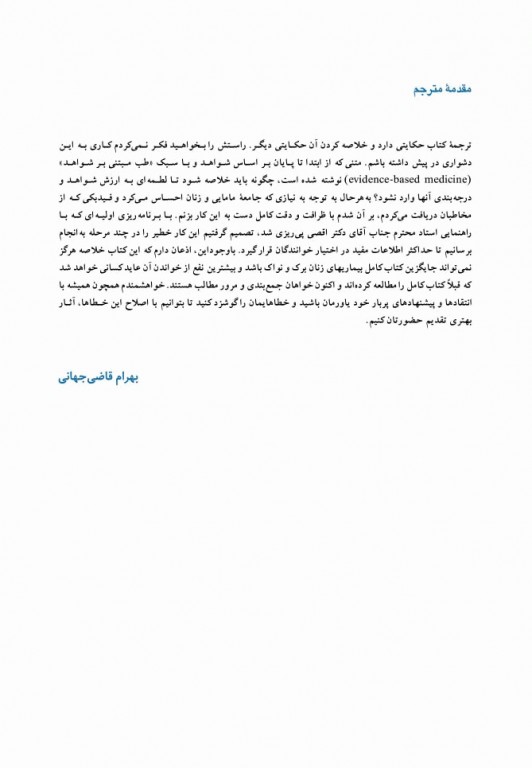 مروری بر بیماری‌های زنان برک و نواک 2020 دکتر قاضی جهانی