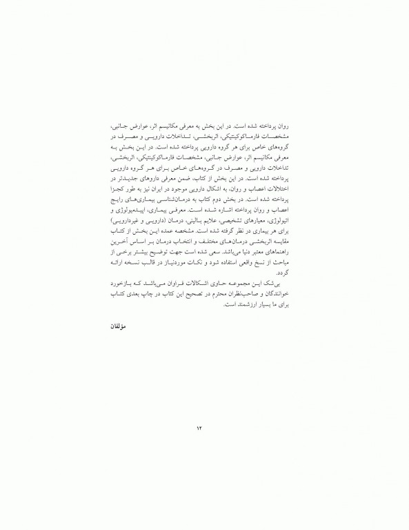 دارودرمانی بیماری‌های اعصاب و روان دکتر حسین خلیلی