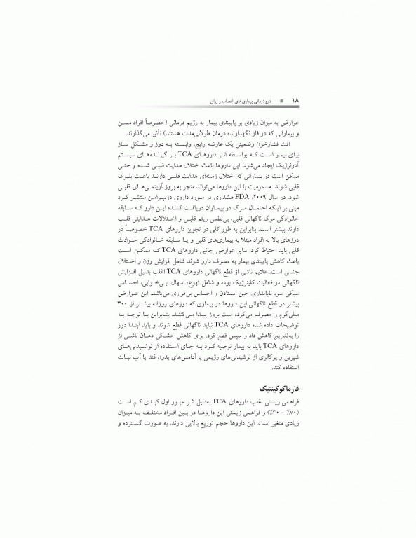 دارودرمانی بیماری‌های اعصاب و روان دکتر حسین خلیلی