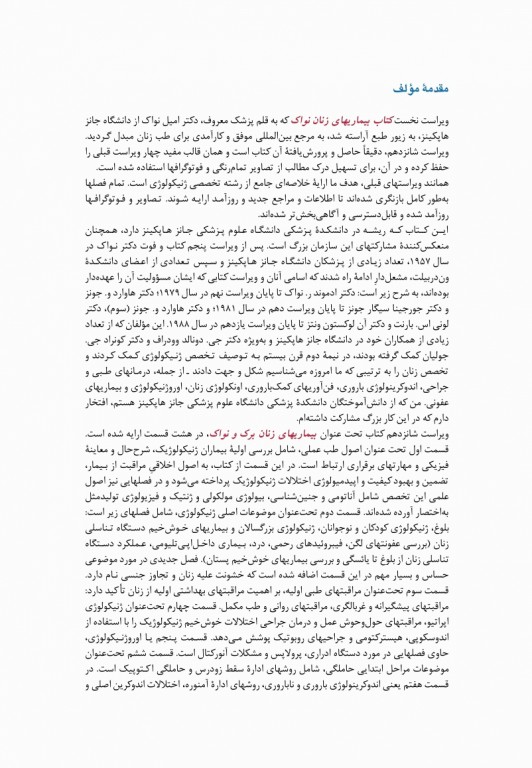 بیماری‌های زنان برک و نواک 2020 گلبان جلد اول تک‌رنگ‌ شومیز