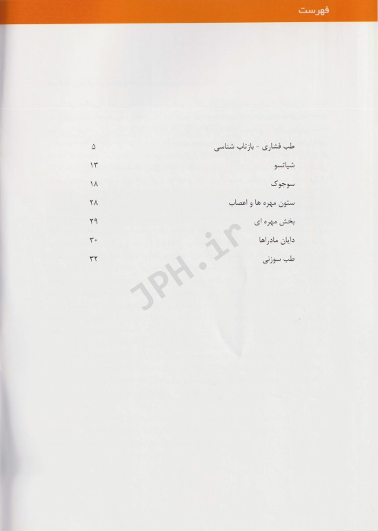 اطلس طب فشاری اشراقیه