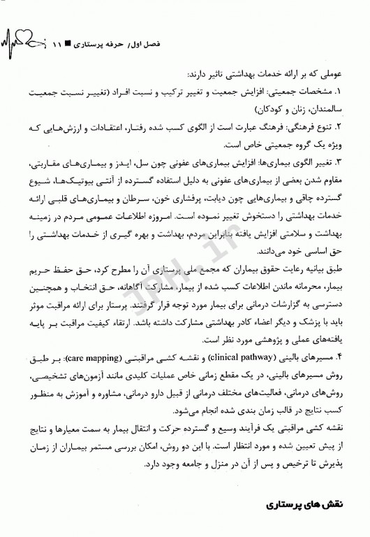 مفاهیم پایه پرستاری احمدرضا سیاسری