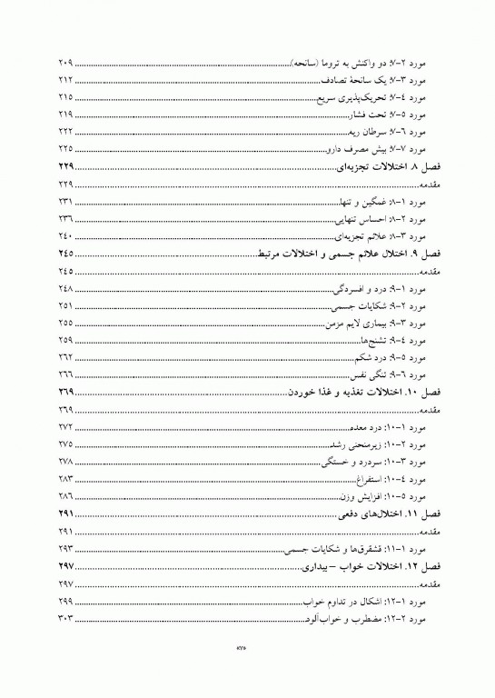 شرح حال بیماران براساس DSM-5
