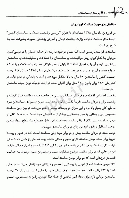 نکات بالینی پرستاری سالمندان