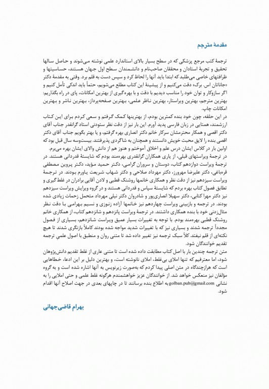 بیماری‌های زنان برک و نواک 2020 گلبان جلد اول تک‌رنگ‌ شومیز