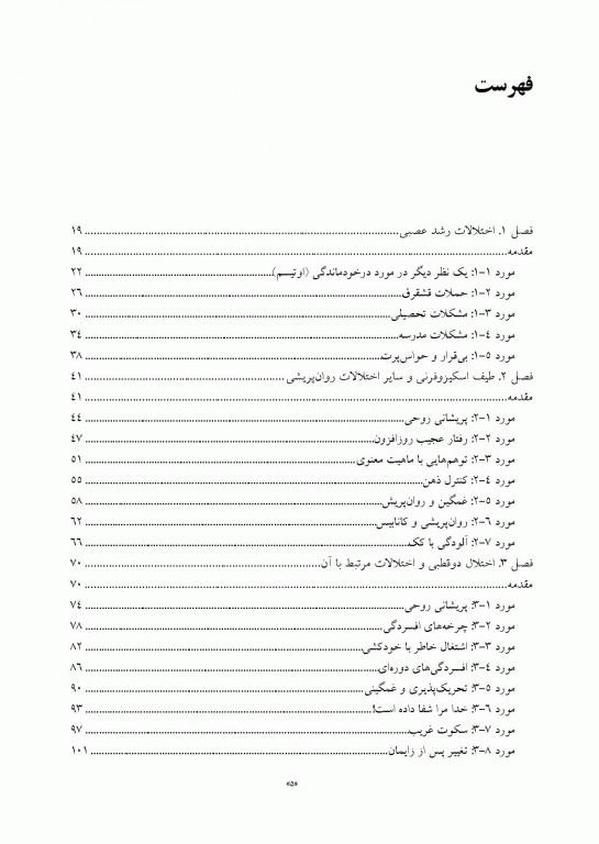 شرح حال بیماران براساس DSM-5