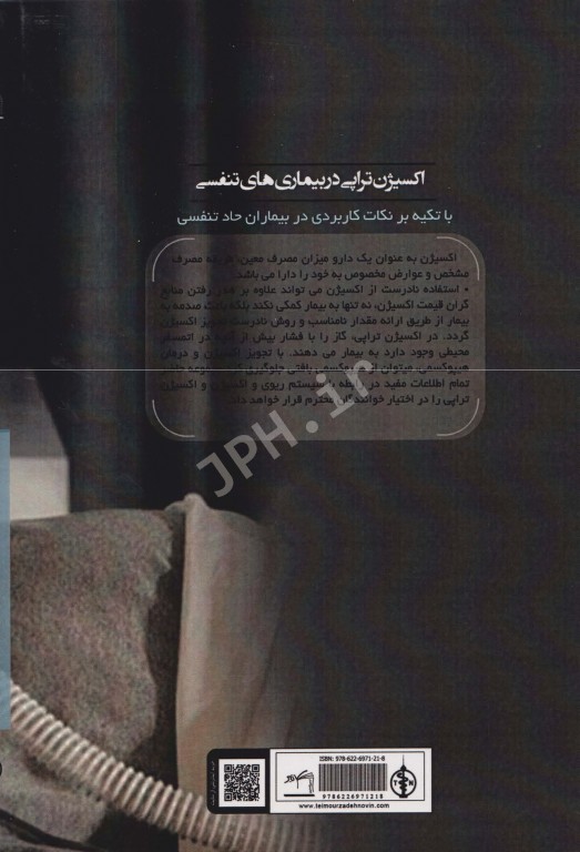 اکسیژن تراپی در بیماری‌های تنفسی