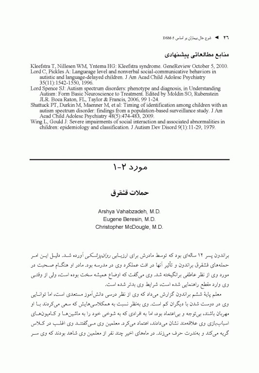 شرح حال بیماران براساس DSM-5