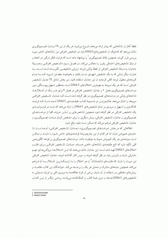 تشخیص افتراقی بر اساس DSM-5 مایکل فیرست