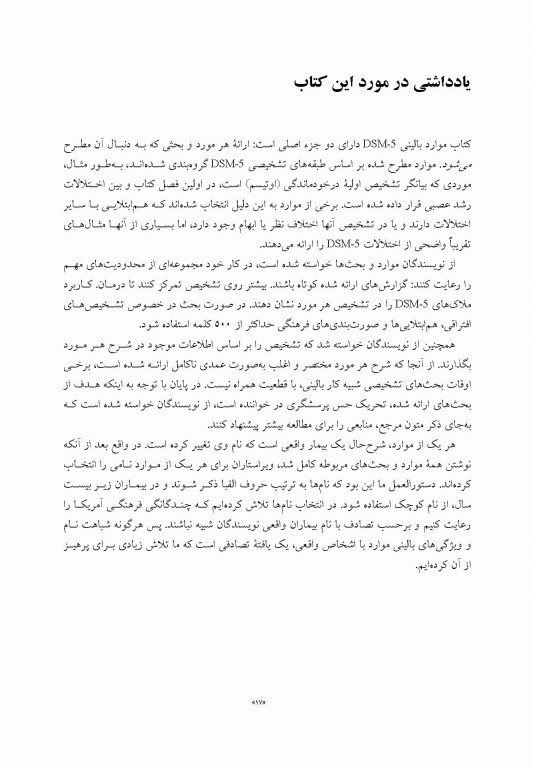 شرح حال بیماران براساس DSM-5