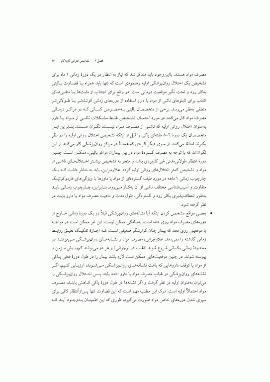 تشخیص افتراقی بر اساس DSM-5 مایکل فیرست