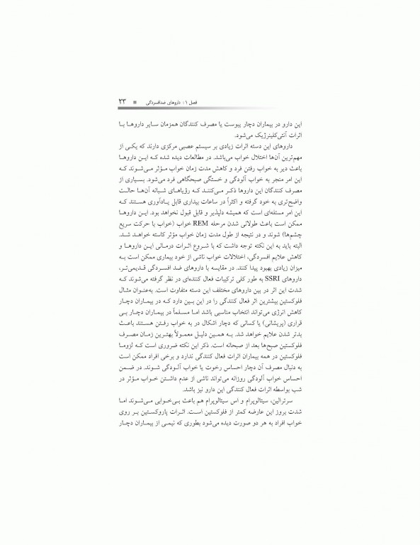 دارودرمانی بیماری‌های اعصاب و روان دکتر حسین خلیلی