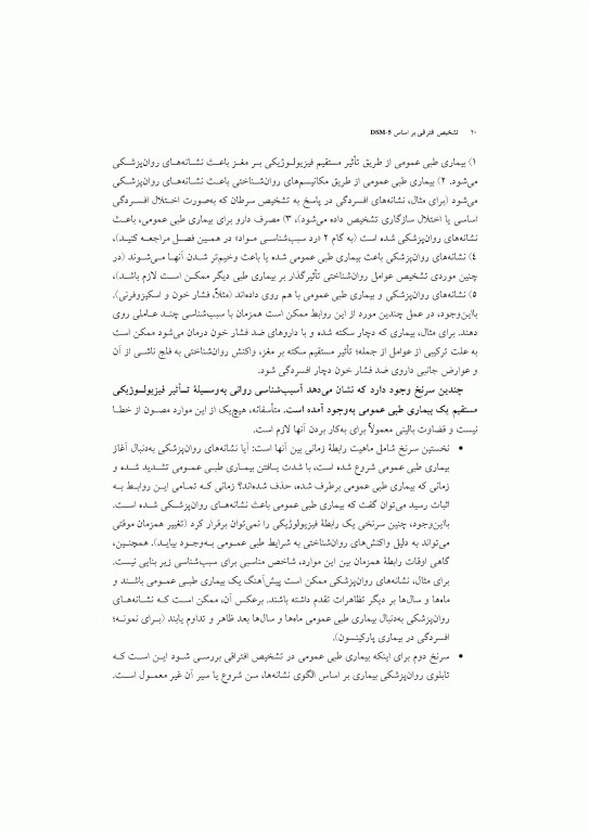 تشخیص افتراقی بر اساس DSM-5 مایکل فیرست