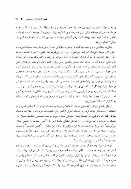 شرح حال بیماران براساس DSM-5