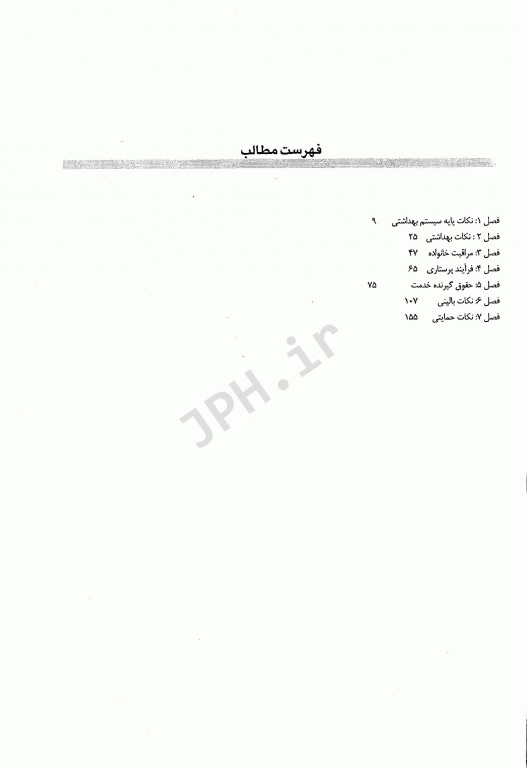 نکات خط به خط مبانی مراقبت پرستاری ویژه داوطلبین PHD