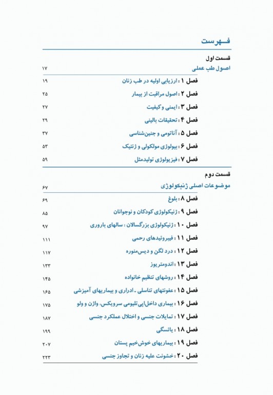 مروری بر بیماری‌های زنان برک و نواک 2020 دکتر قاضی جهانی