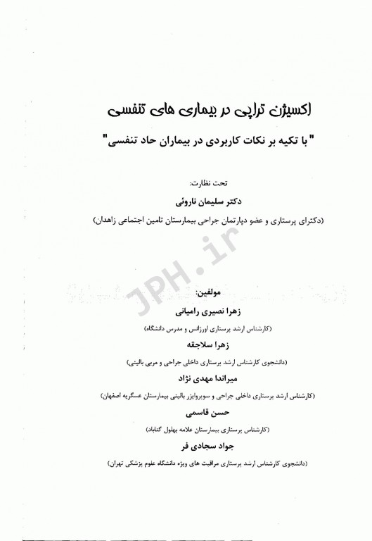 اکسیژن تراپی در بیماری‌های تنفسی