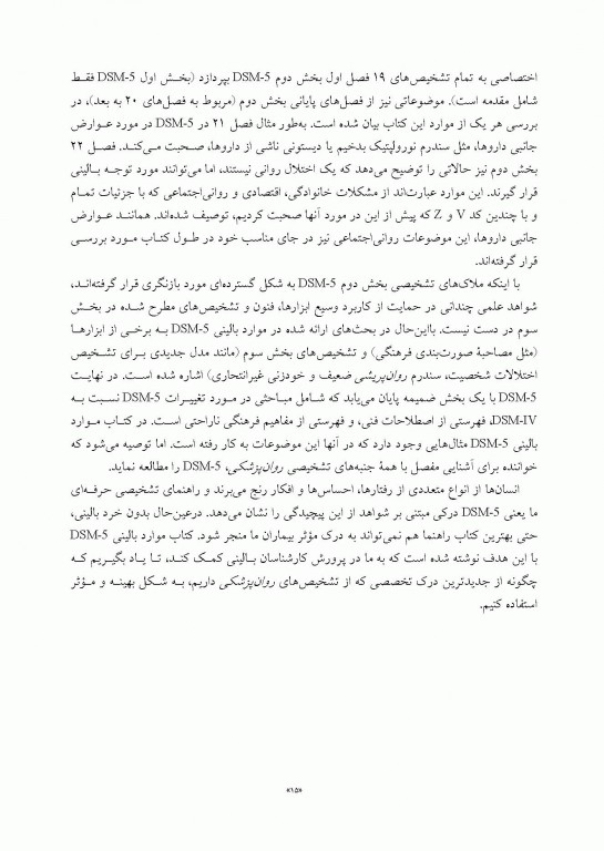 شرح حال بیماران براساس DSM-5