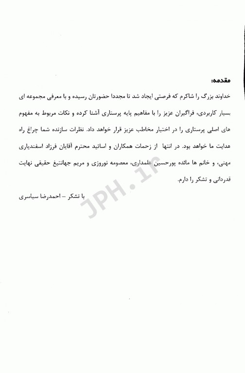 مفاهیم پایه پرستاری احمدرضا سیاسری