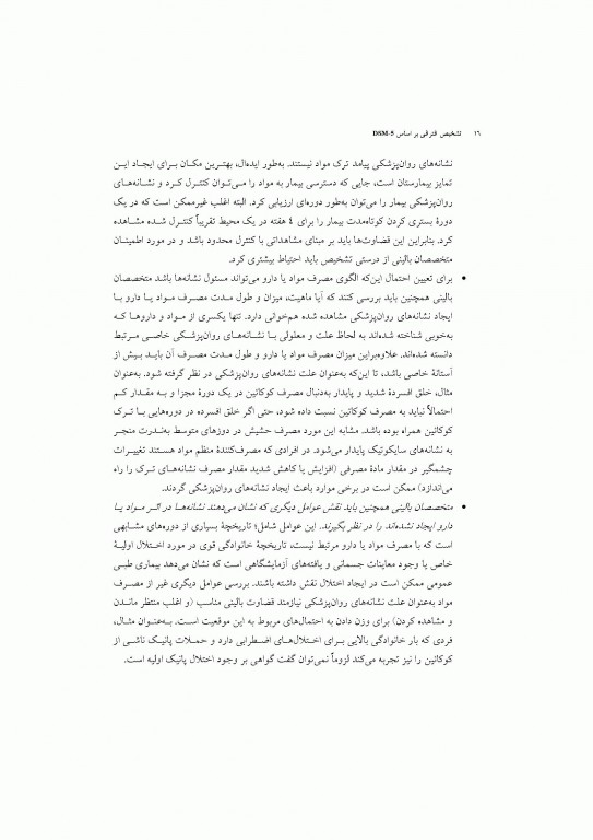 تشخیص افتراقی بر اساس DSM-5 مایکل فیرست