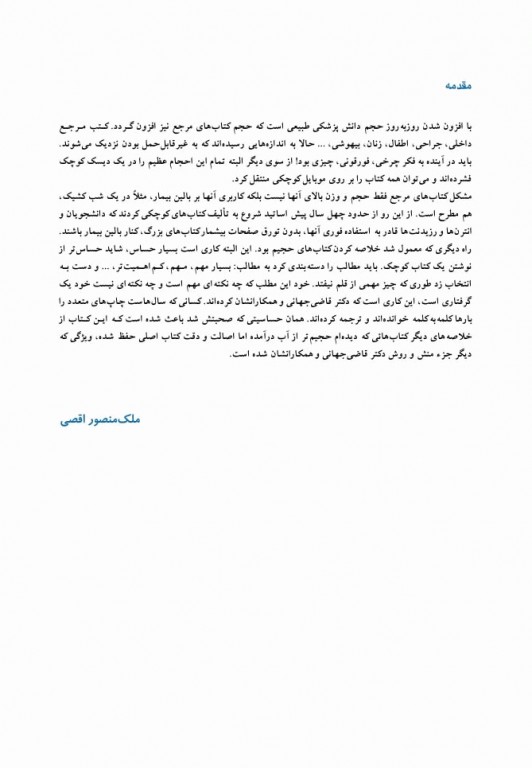 مروری بر بیماری‌های زنان برک و نواک 2020 دکتر قاضی جهانی