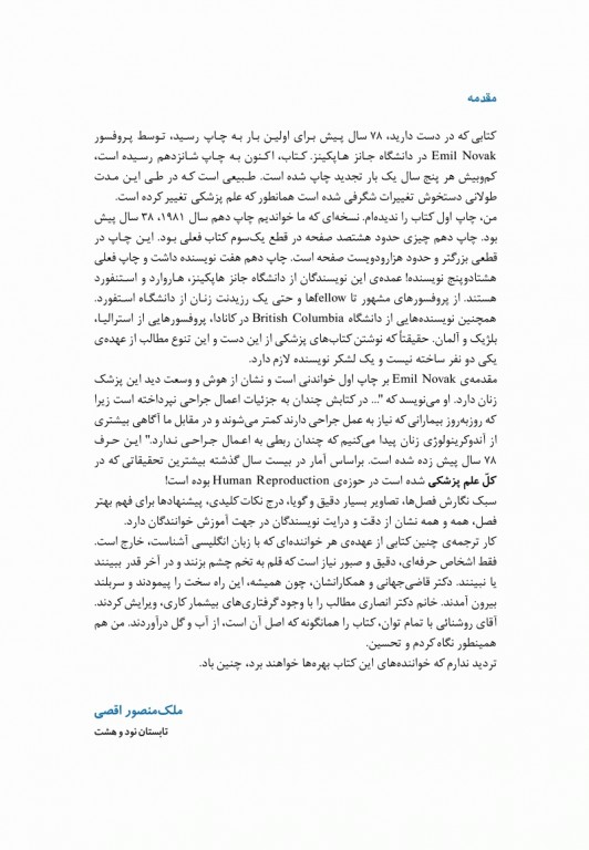 بیماری‌های زنان برک و نواک 2020 گلبان جلد اول تک‌رنگ‌ شومیز