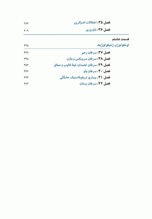 مروری بر بیماری‌های زنان برک و نواک 2020 دکتر قاضی جهانی