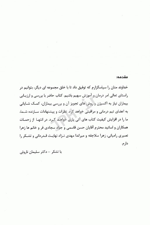 اکسیژن تراپی در بیماری‌های تنفسی