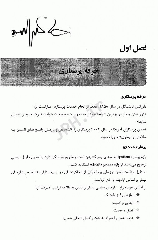 مفاهیم پایه پرستاری احمدرضا سیاسری