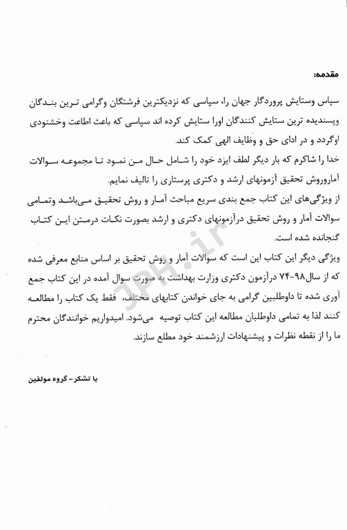 بانک سوالات آمار و روش تحقیق آزمون دکتری وزارت بهداشت