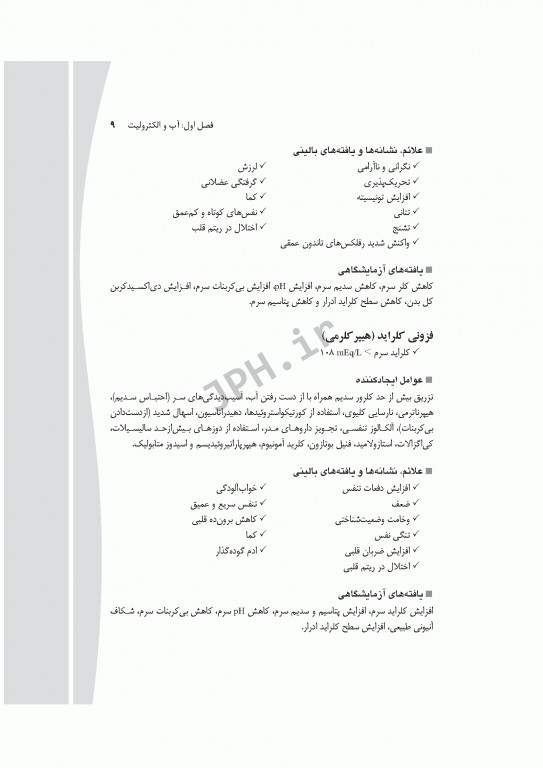 نقاط کور پرستاری داخلی جراحی