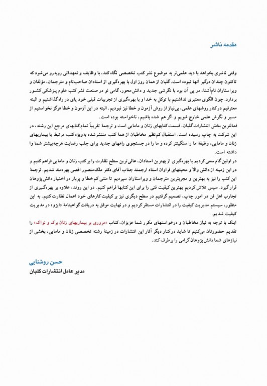 مروری بر بیماری‌های زنان برک و نواک 2020 دکتر قاضی جهانی