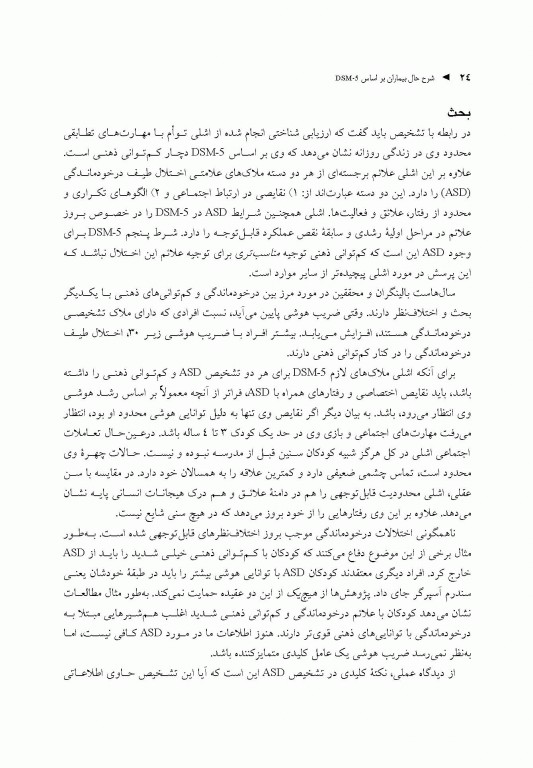 شرح حال بیماران براساس DSM-5