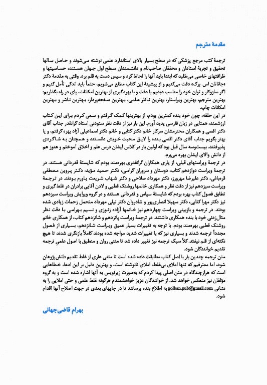 بیماری‌های زنان برک و نواک 2020 گلبان جلد سوم تک‌رنگ‌ شومیز