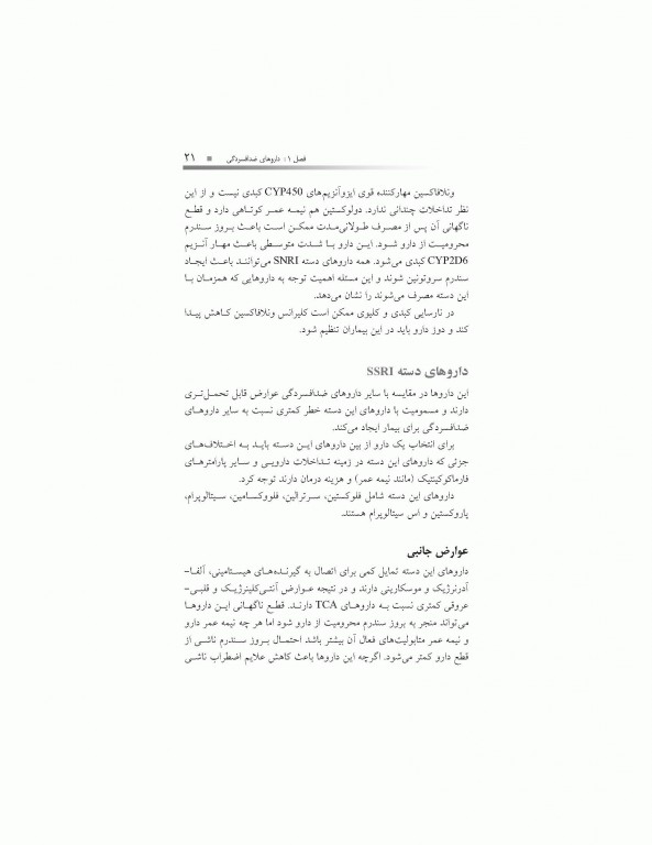 دارودرمانی بیماری‌های اعصاب و روان دکتر حسین خلیلی