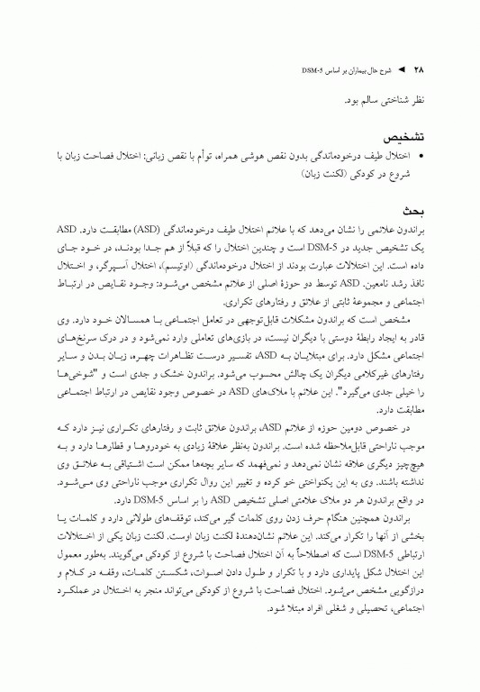 شرح حال بیماران براساس DSM-5