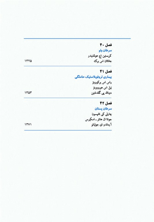 بیماری‌های زنان برک و نواک 2020 گلبان جلد سوم تک‌رنگ‌ شومیز