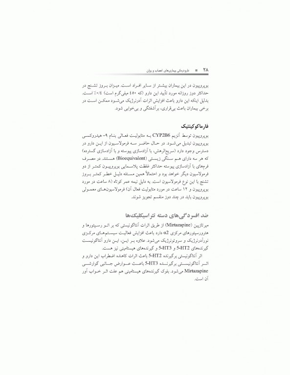 دارودرمانی بیماری‌های اعصاب و روان دکتر حسین خلیلی