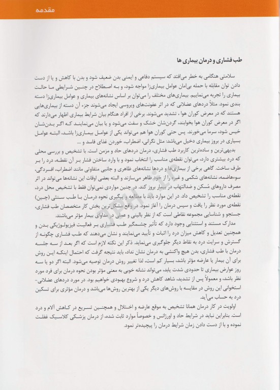 اطلس طب فشاری اشراقیه