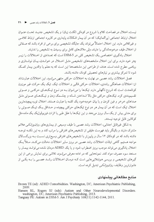 شرح حال بیماران براساس DSM-5