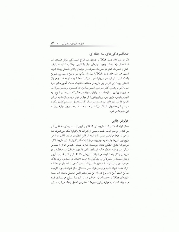 دارودرمانی بیماری‌های اعصاب و روان دکتر حسین خلیلی