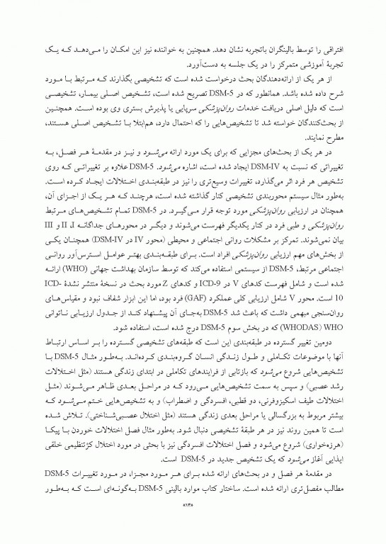 شرح حال بیماران براساس DSM-5