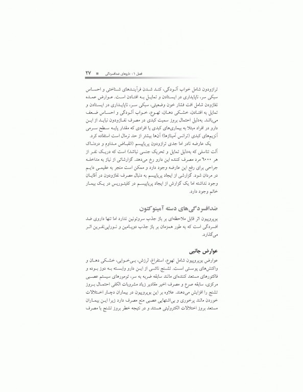 دارودرمانی بیماری‌های اعصاب و روان دکتر حسین خلیلی